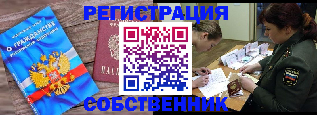 прописка от собственника в Бутурлиновке