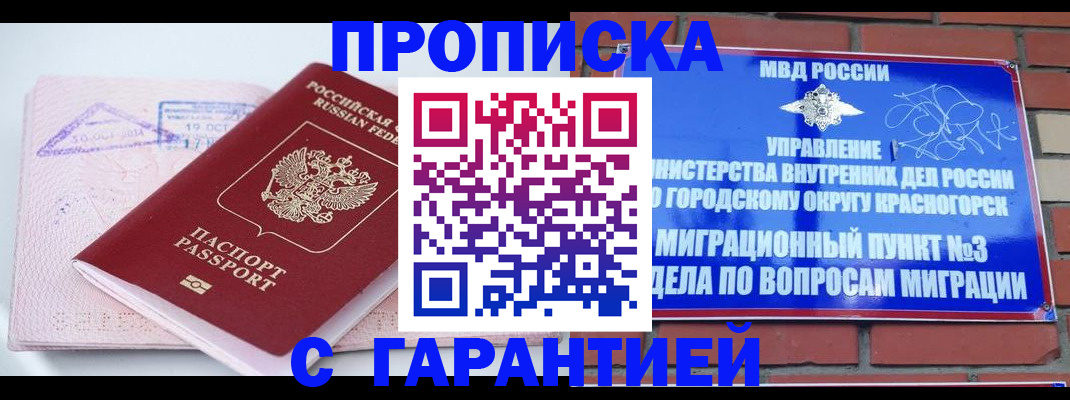 прописка законно в Бутурлиновке